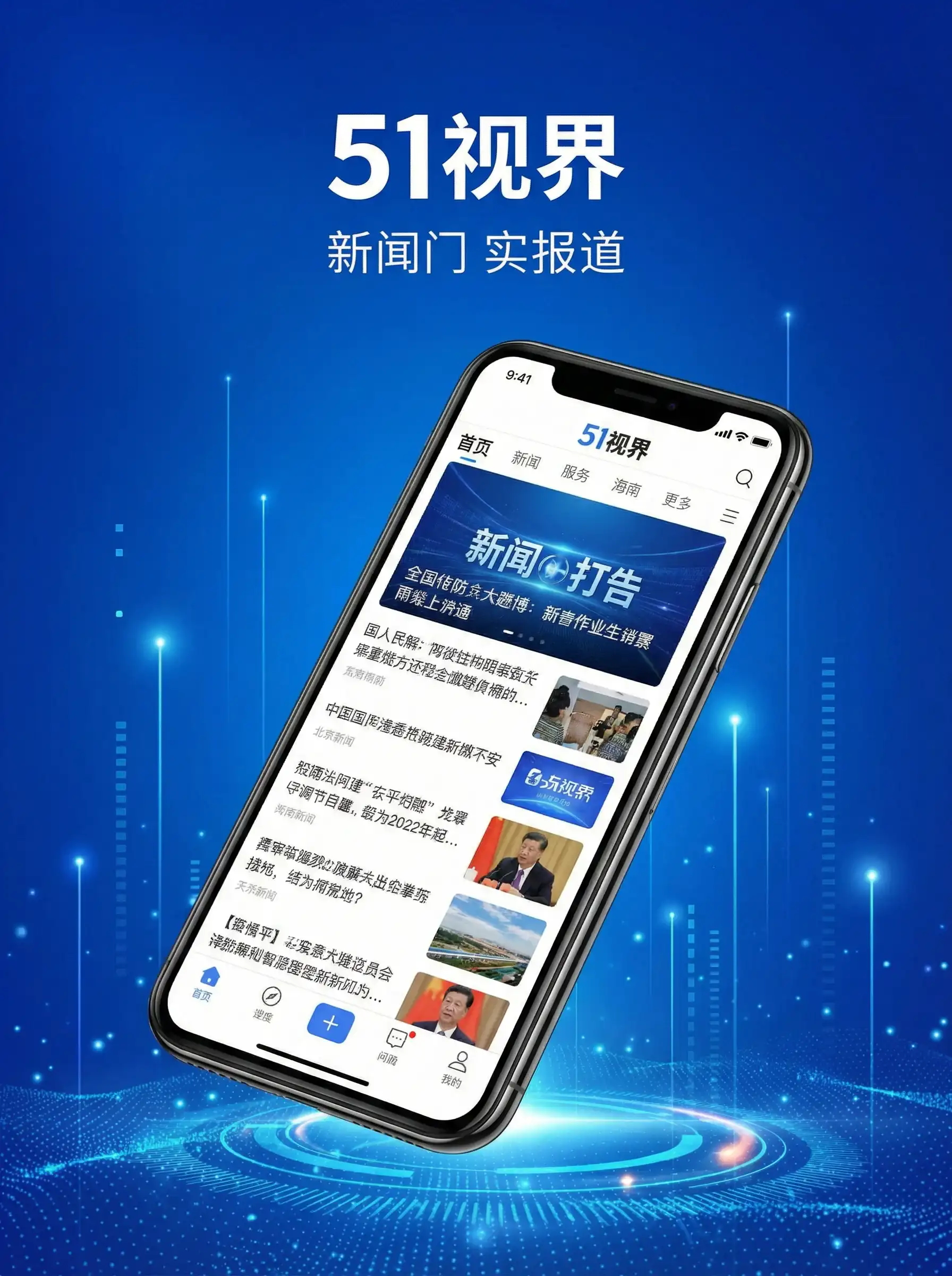 51视界APP手机客户端展示 - 幻梦馆百度影音 移动端